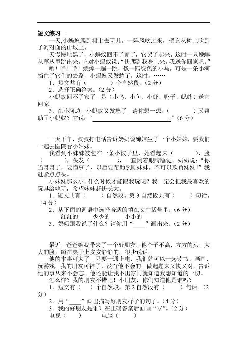 人教版二年级《短文阅读》练习题2