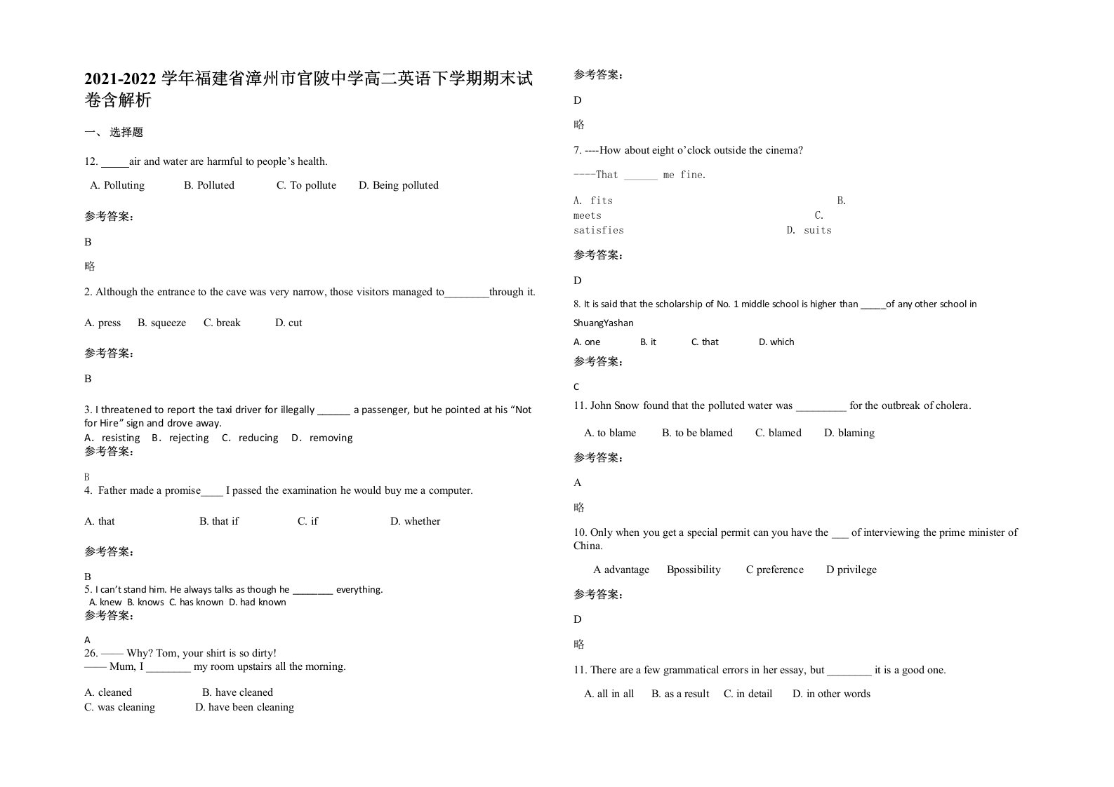 2021-2022学年福建省漳州市官陂中学高二英语下学期期末试卷含解析