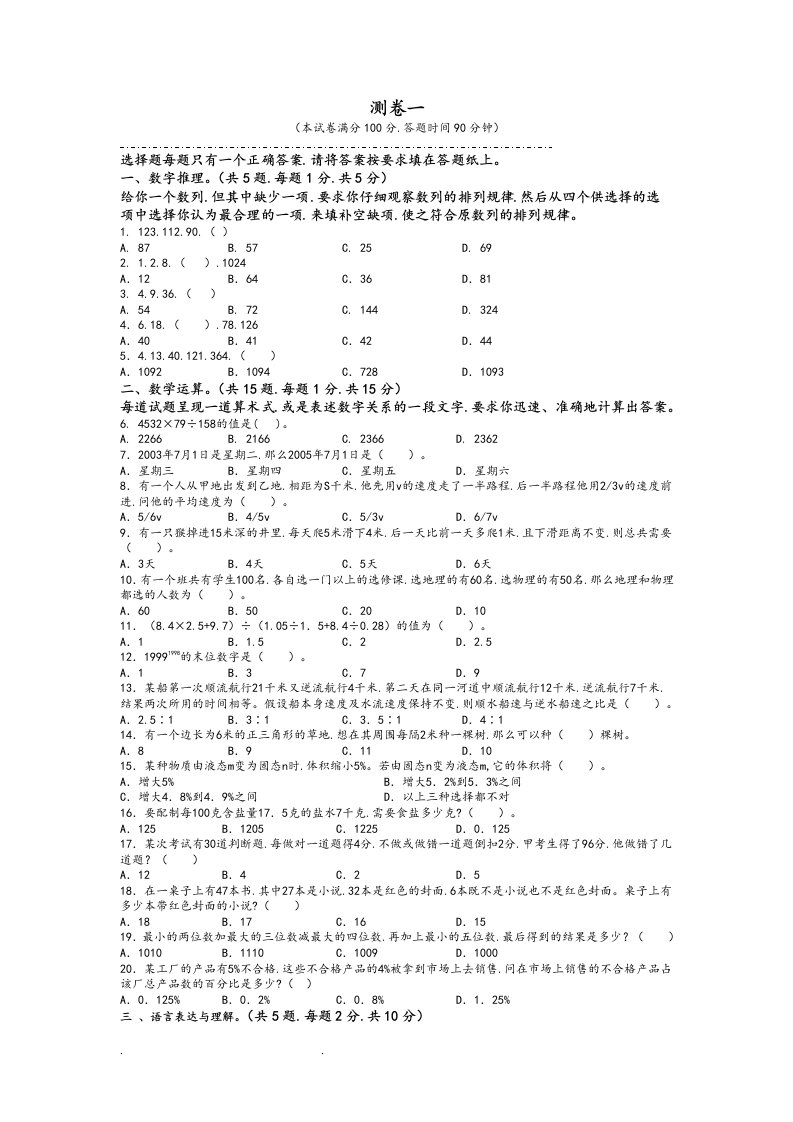 广州地铁笔试题