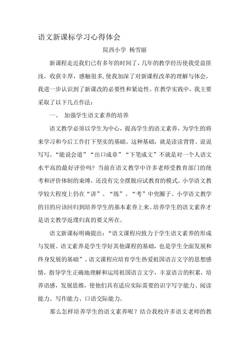 新课标学习心得