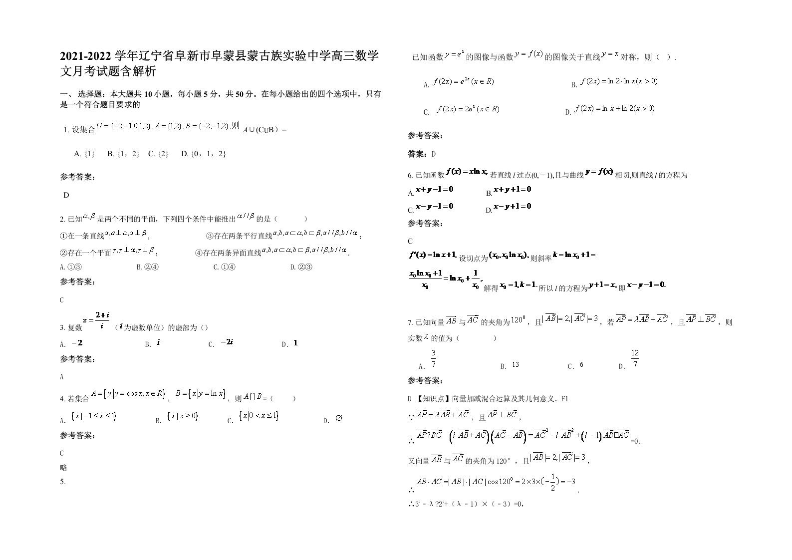 2021-2022学年辽宁省阜新市阜蒙县蒙古族实验中学高三数学文月考试题含解析