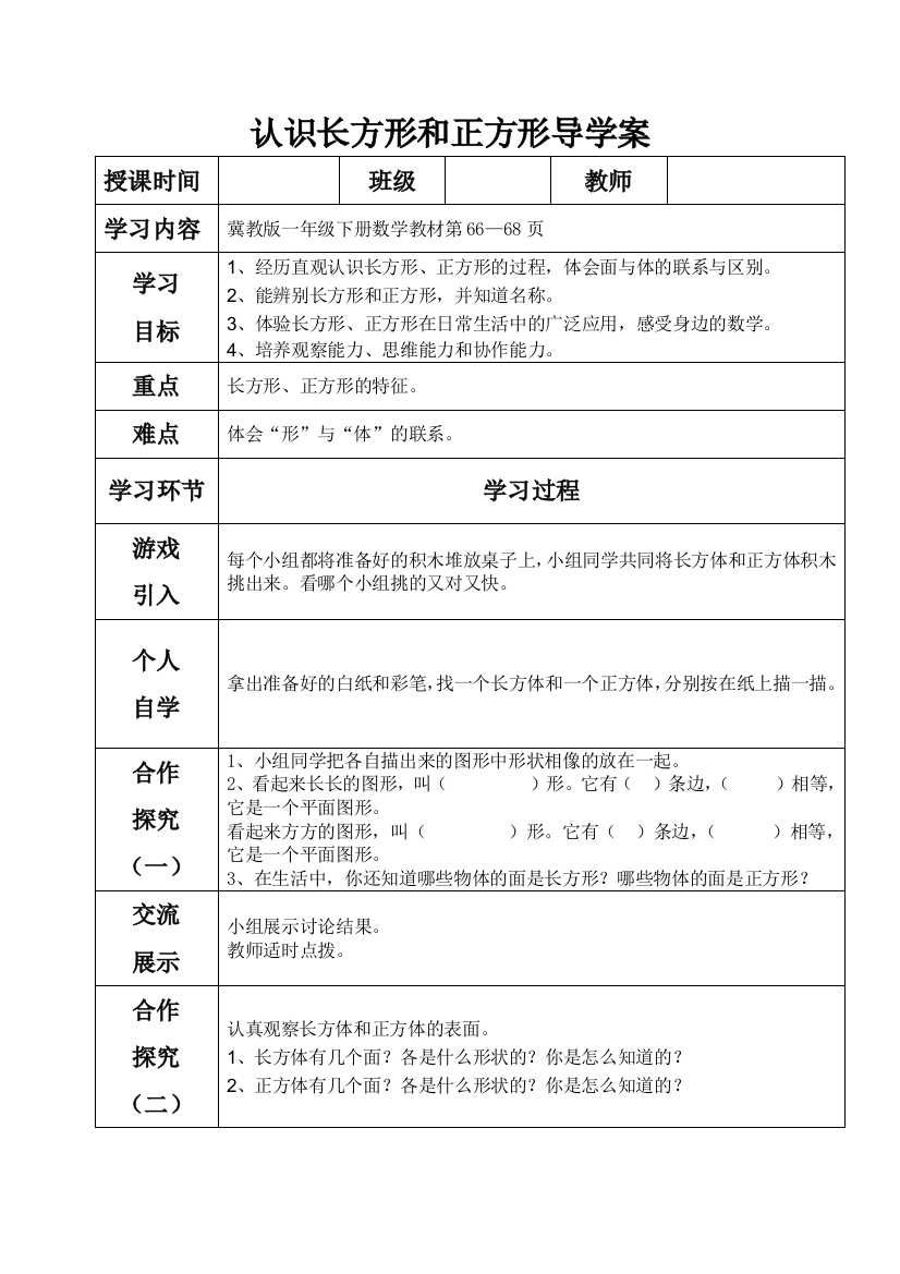 认识长方形和正方形导学案