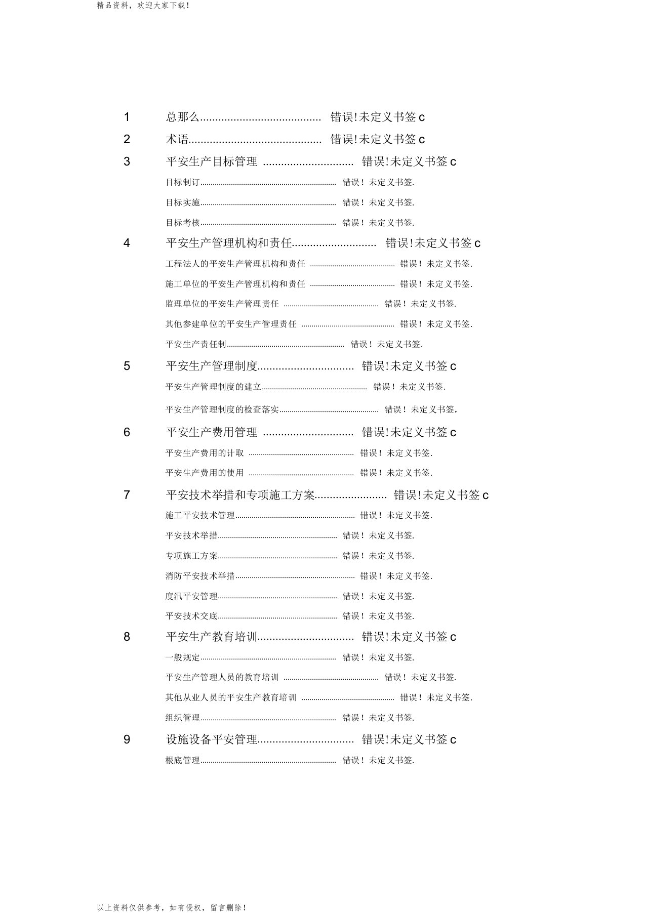 水利水电工程施工安全管理导则