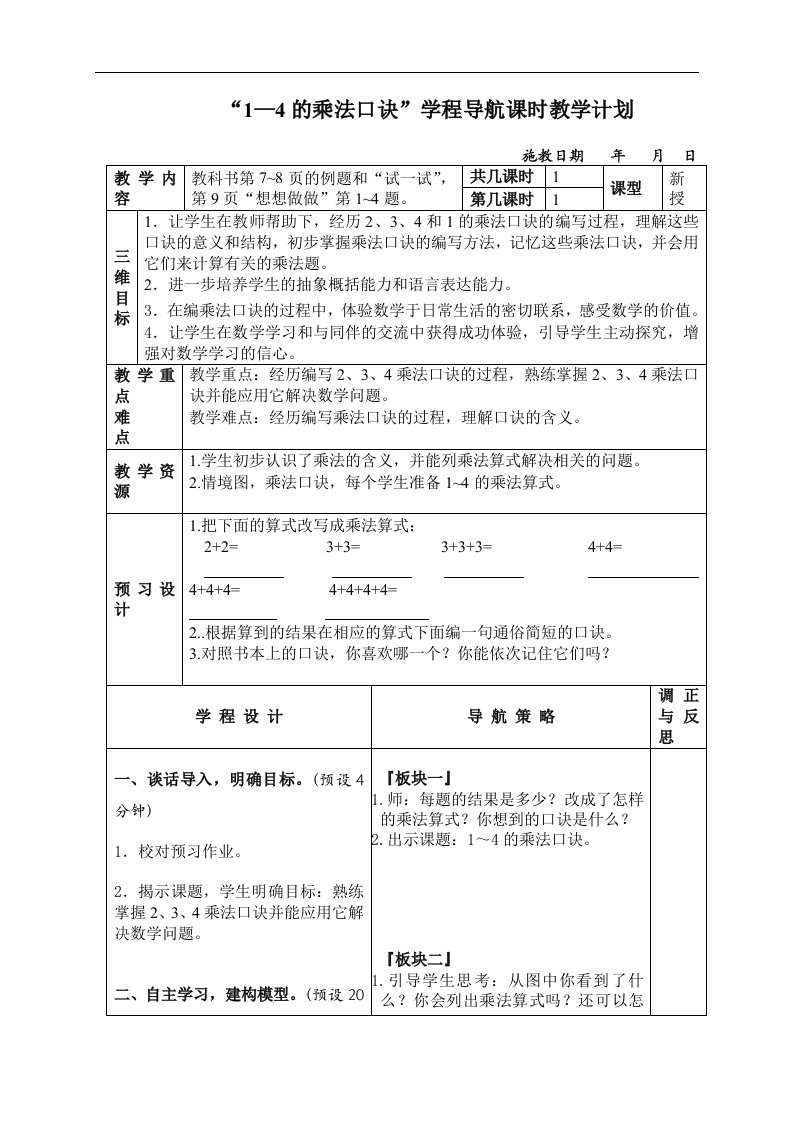 苏教版数学二年级上册教案