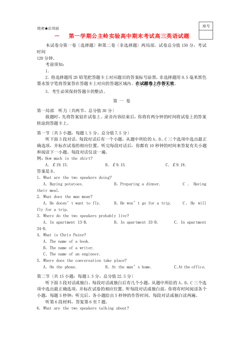 （整理版高中英语）第一学期公主岭实验高中期末考试高三英语试题