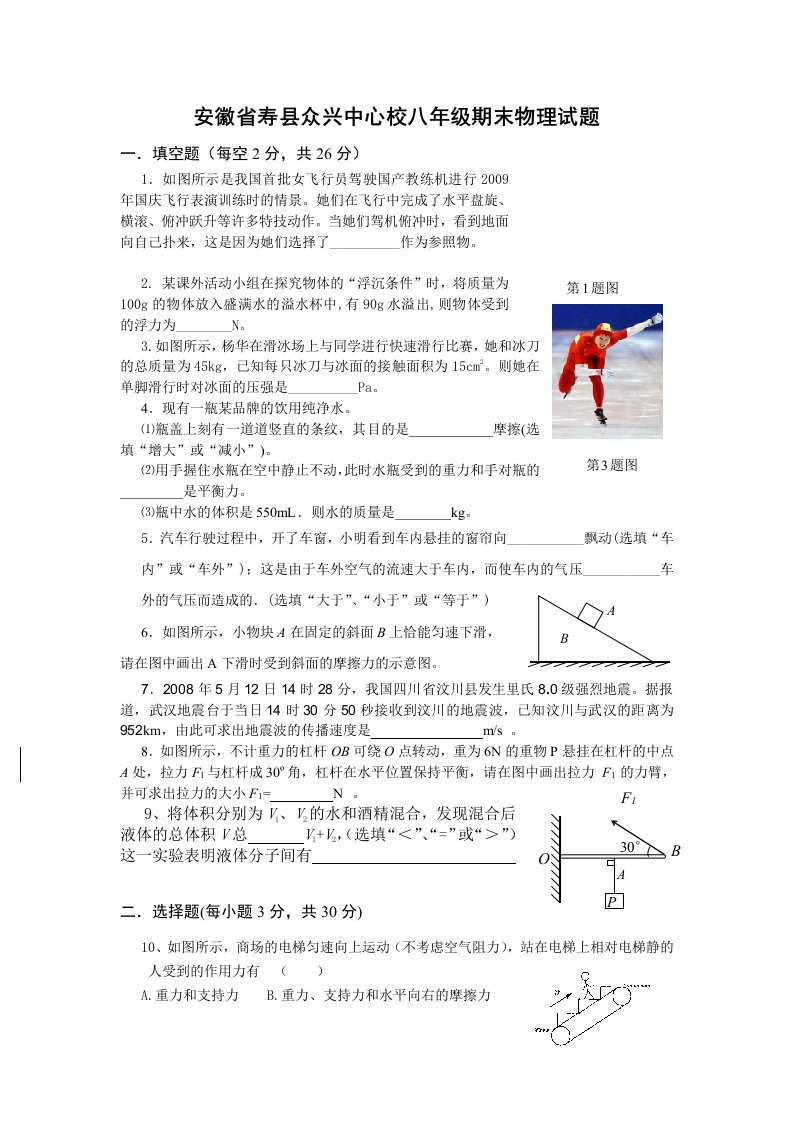 粤教版八年级下册期末物理试题