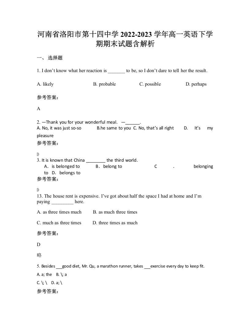 河南省洛阳市第十四中学2022-2023学年高一英语下学期期末试题含解析