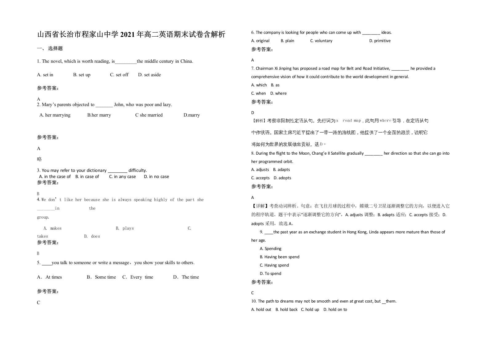 山西省长治市程家山中学2021年高二英语期末试卷含解析