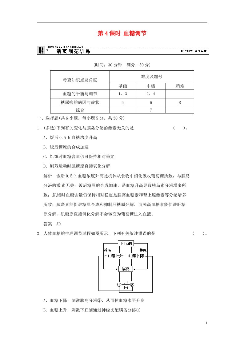 高中生物