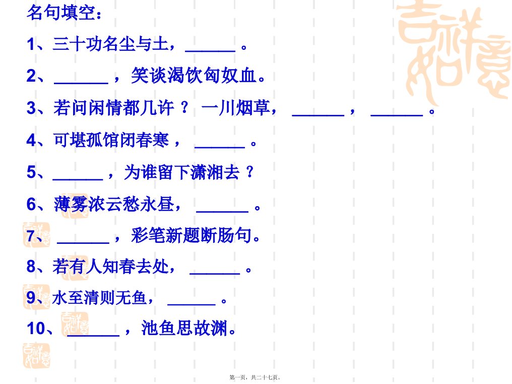 卜算子咏梅陆游优秀课件