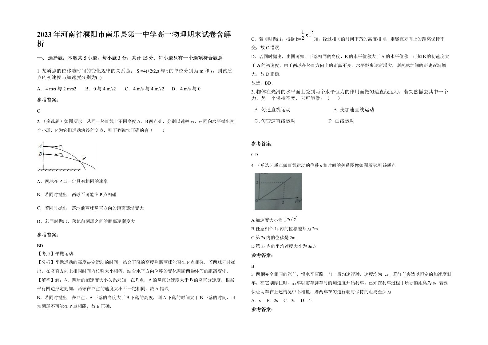 2023年河南省濮阳市南乐县第一中学高一物理期末试卷含解析