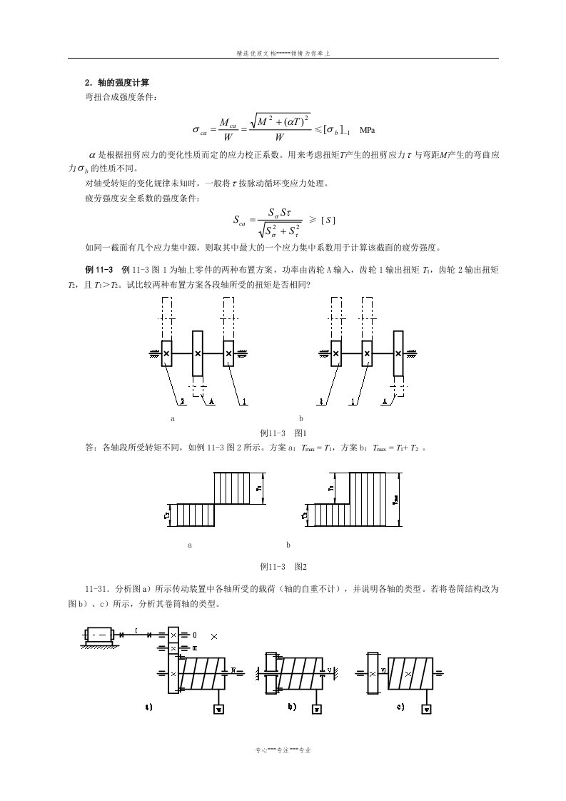 机械设计—轴计算题(共3页)