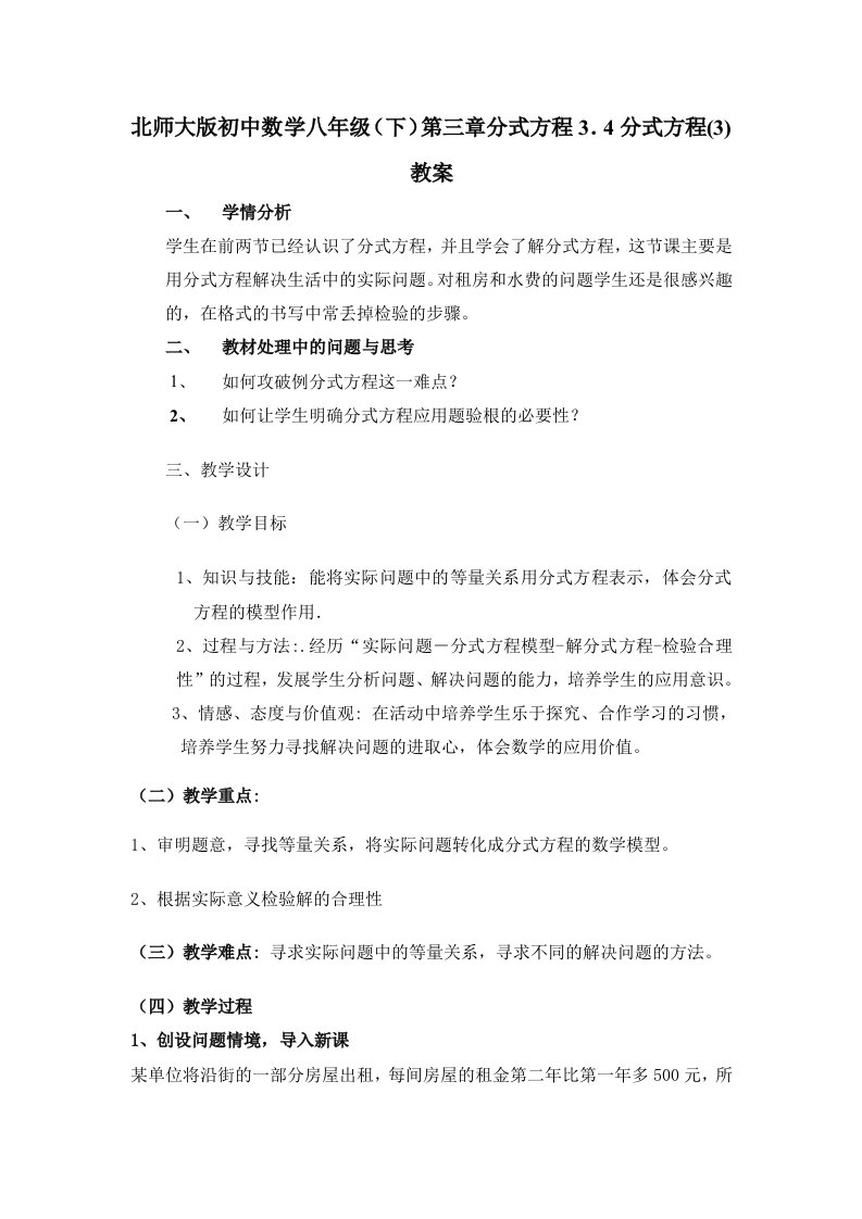 北师大版初中数学八年级下第三章分式方程3．4分式方程3