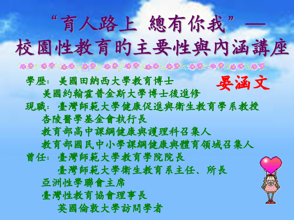 育人路上总有你我校园教育的重要与内涵讲座