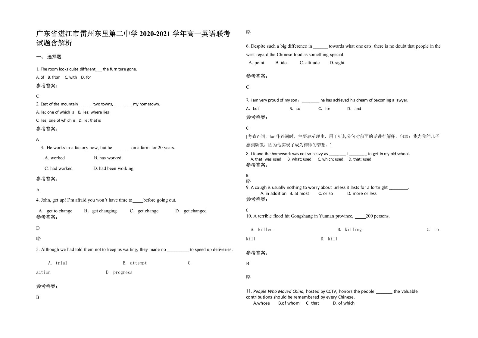 广东省湛江市雷州东里第二中学2020-2021学年高一英语联考试题含解析