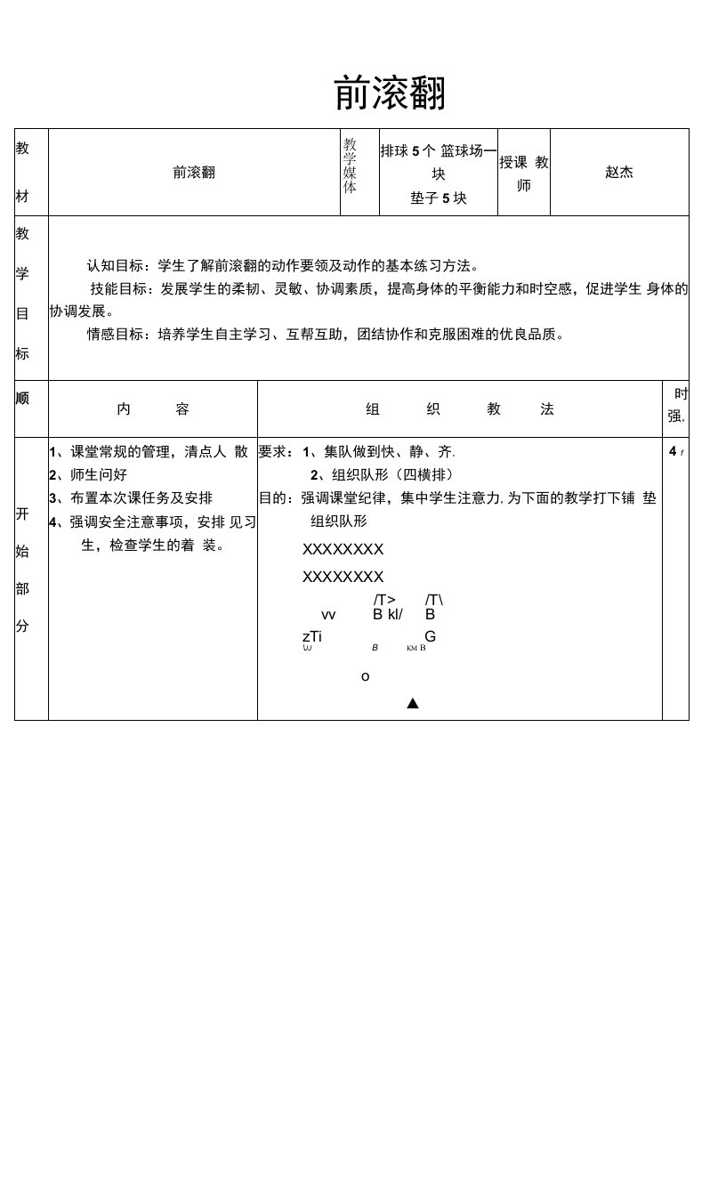 初中体育与健康第章