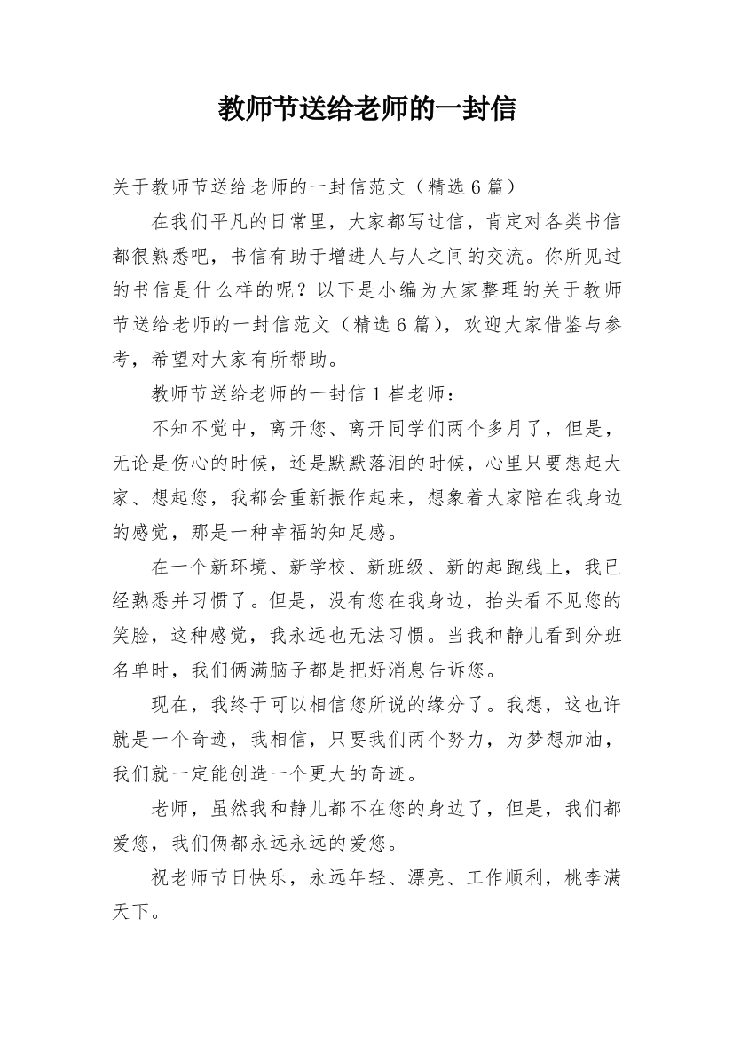 教师节送给老师的一封信_3