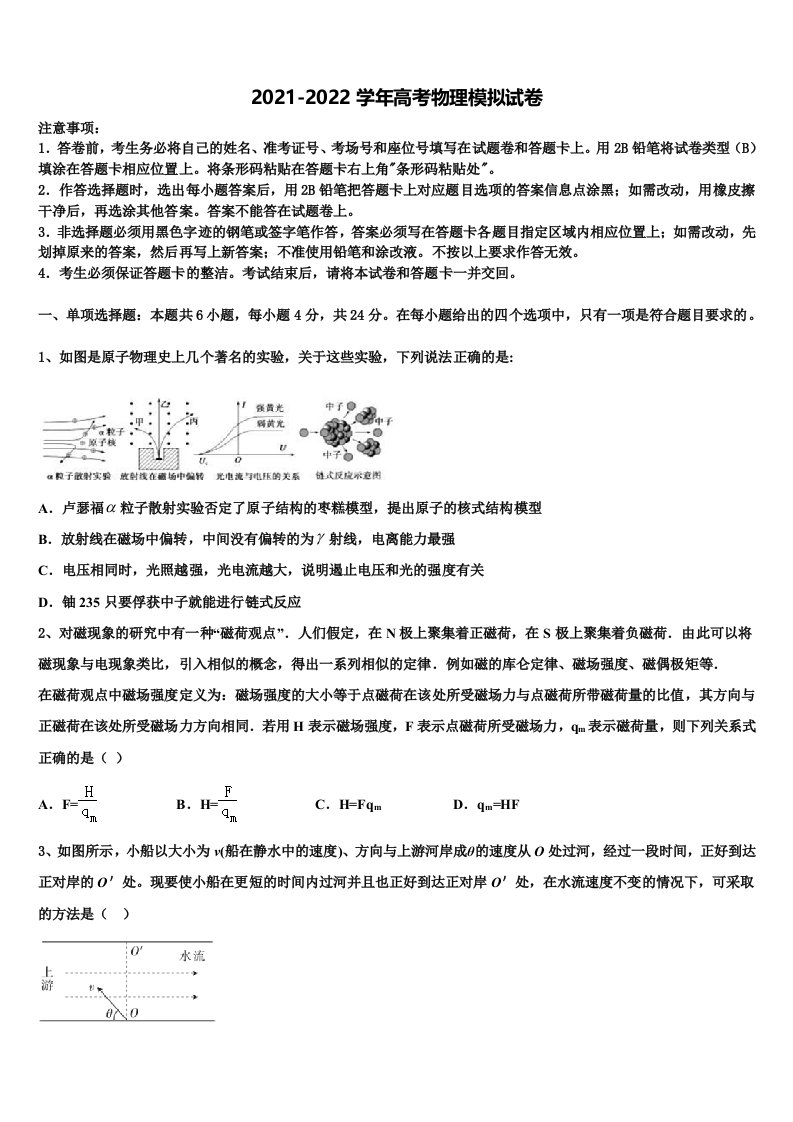 2022届天津市东丽区天津耀华滨海学校高三二诊模拟考试物理试卷含解析