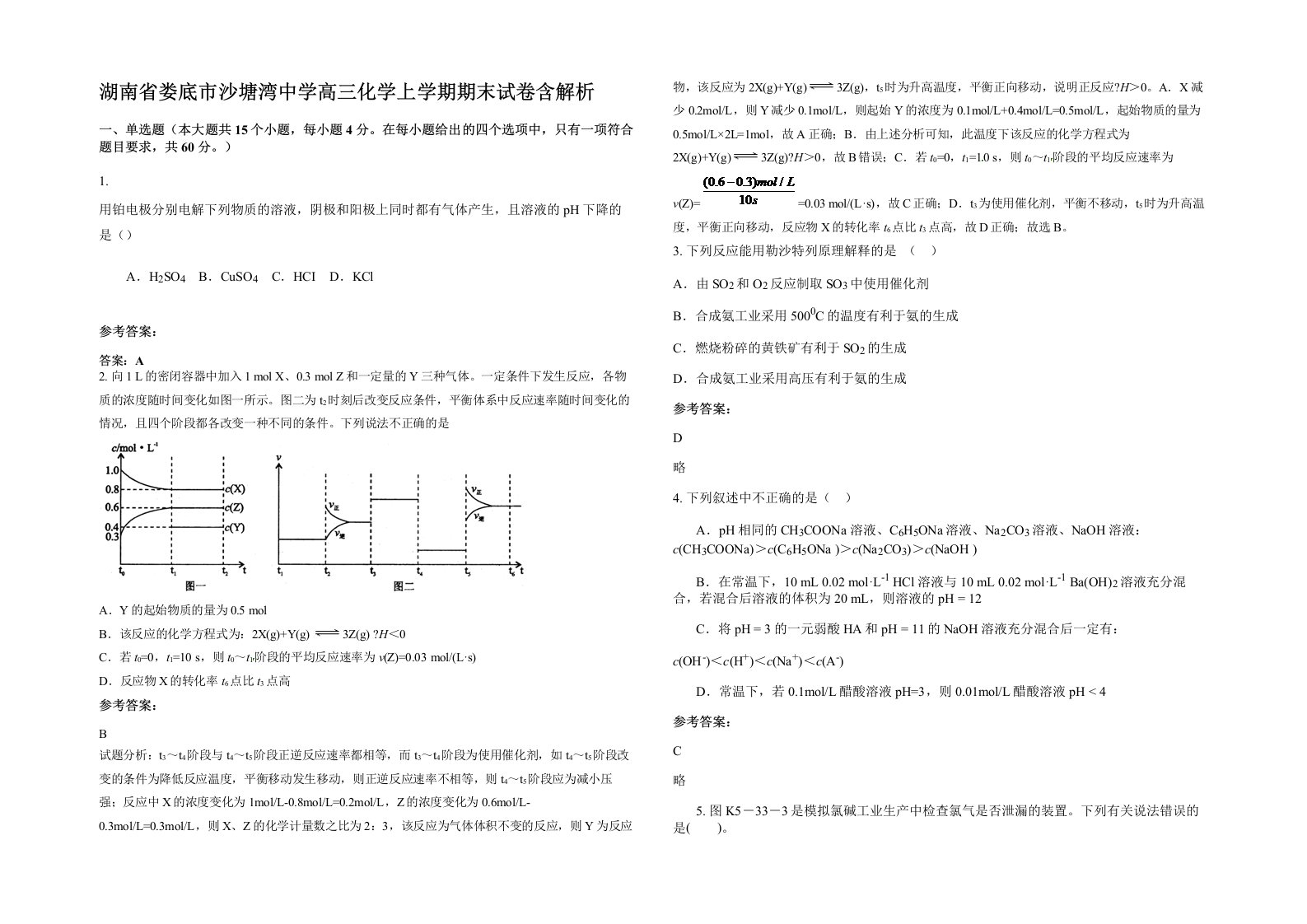 湖南省娄底市沙塘湾中学高三化学上学期期末试卷含解析