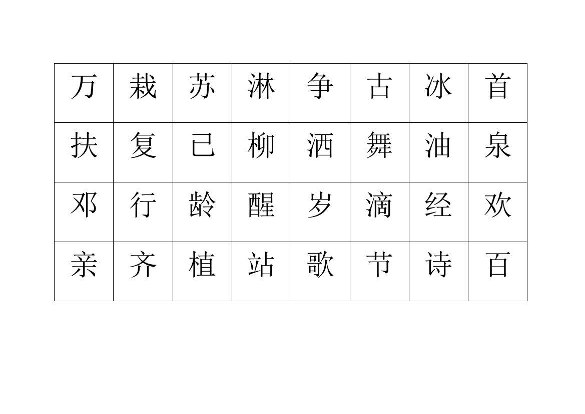 小学生汉字卡片