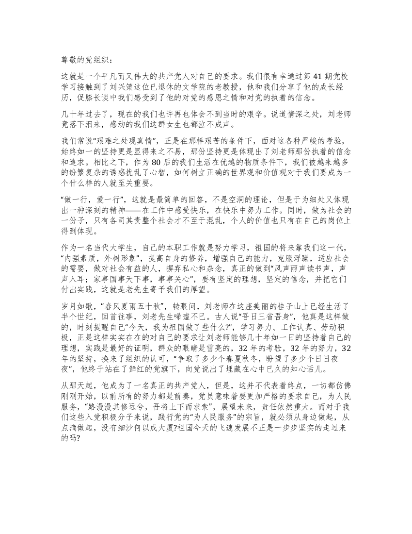 为了永不忘却的纪念思想汇报