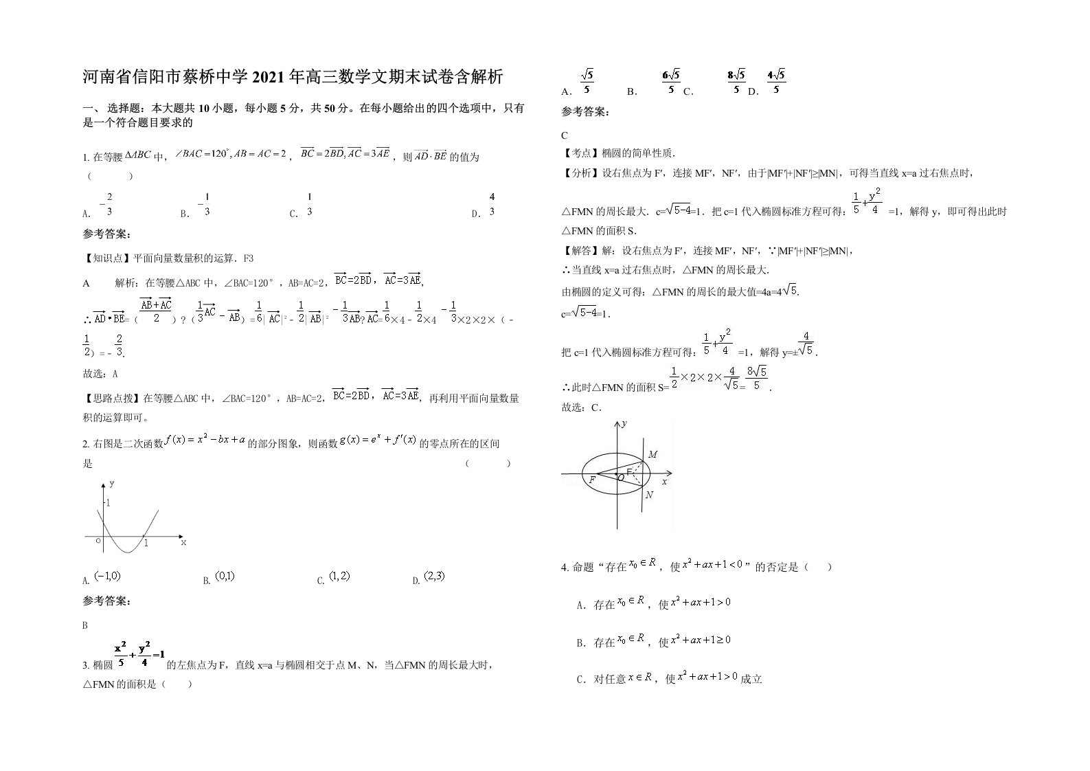 河南省信阳市蔡桥中学2021年高三数学文期末试卷含解析