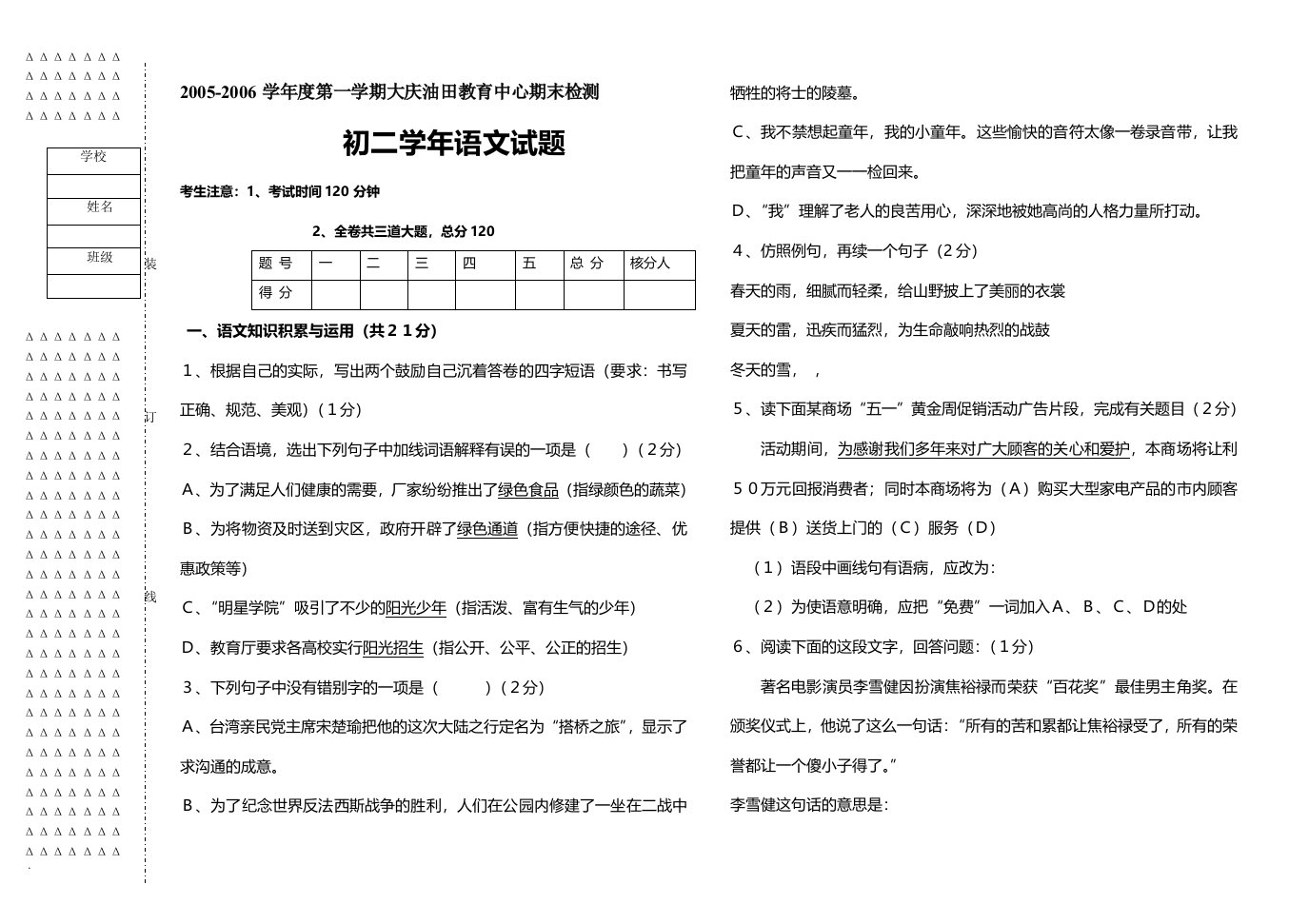 初二语文期末试题上学期