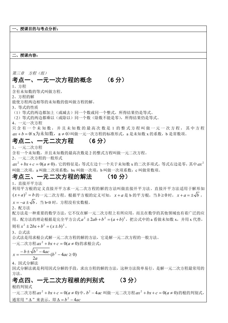 初中数学教学经典教案