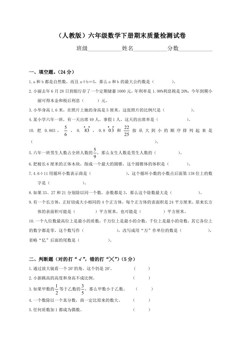 六年级下册数学试题-广州黄浦区期末检测模拟卷