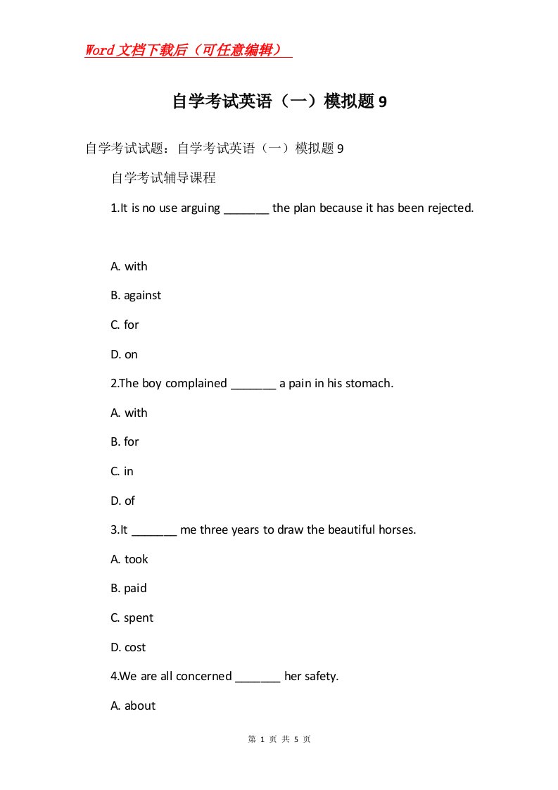 自学考试英语一模拟题9