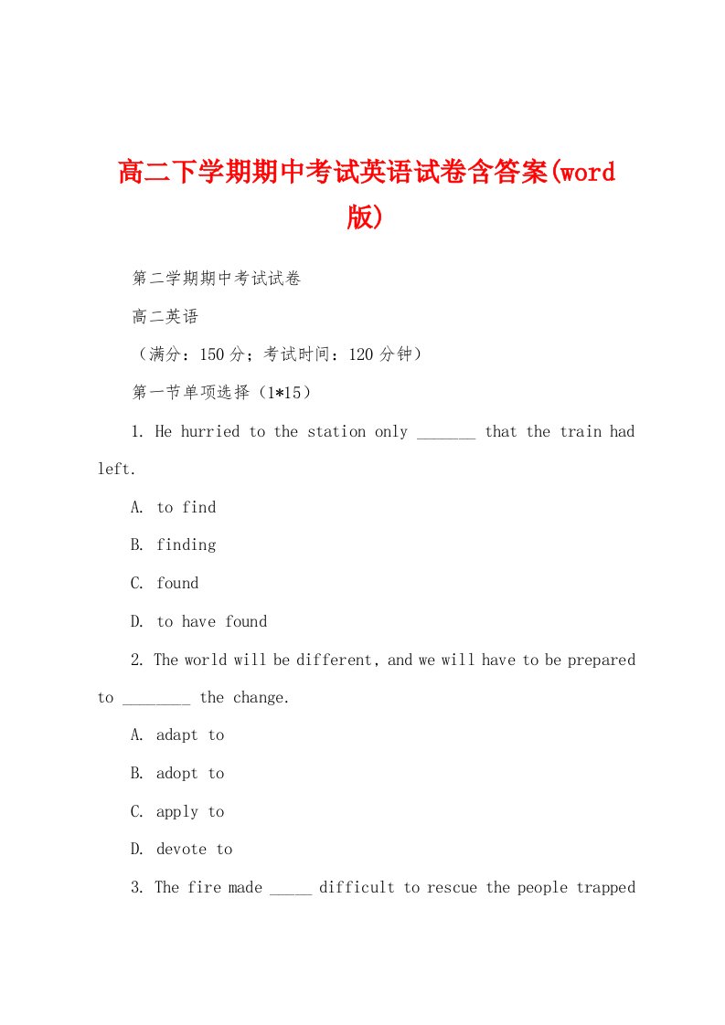 高二下学期期中考试英语试卷含答案(word版)