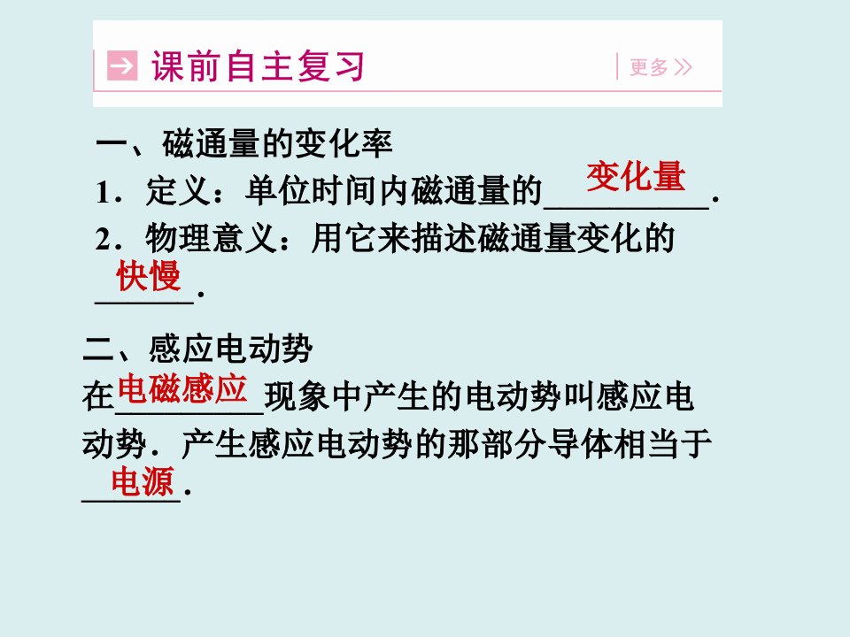 法拉第电磁感应定律自感LI课件