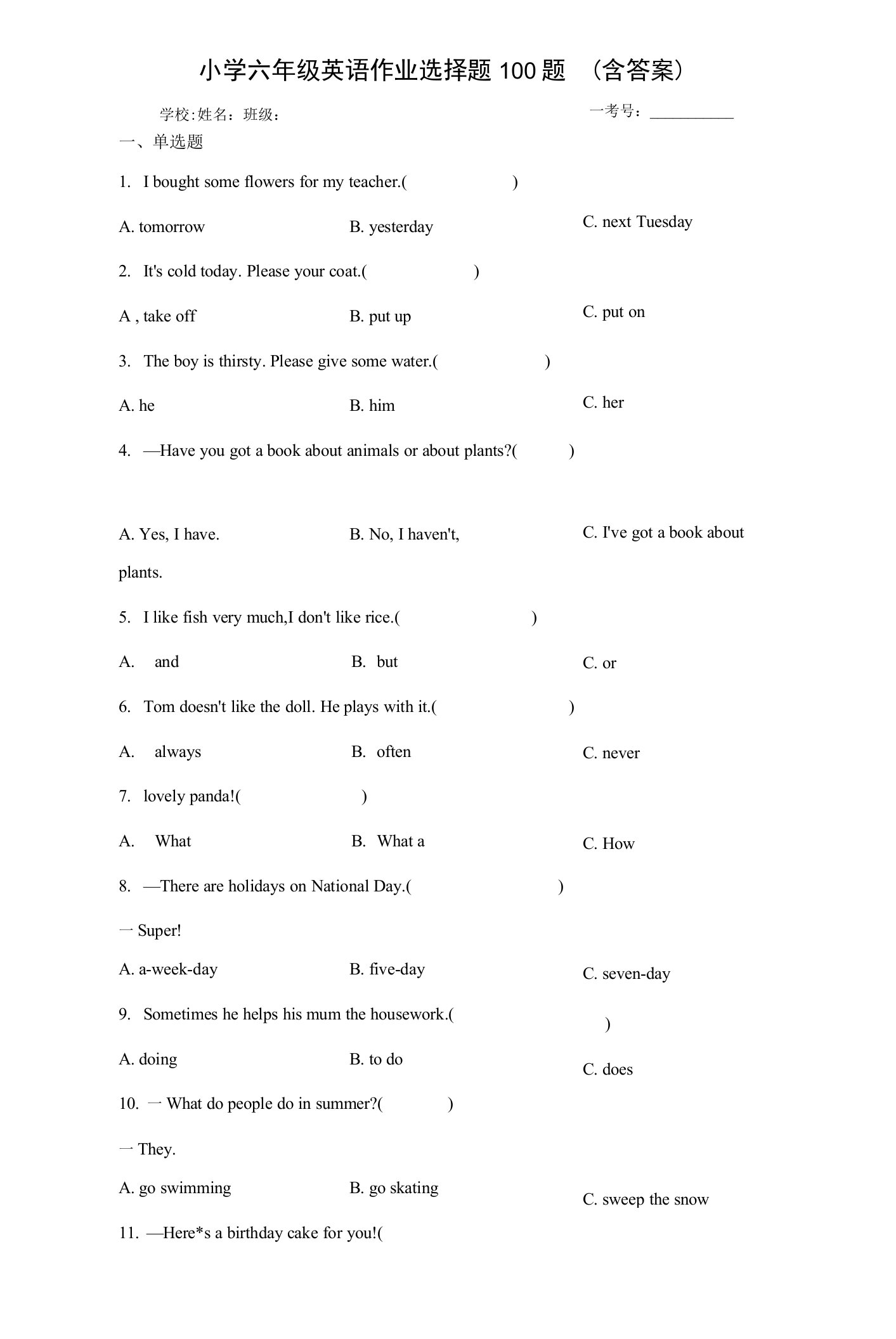 小学六年级英语作业选择题100题（含答案）