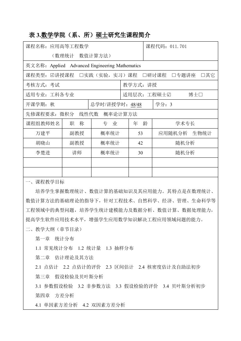 应用高等工程数学