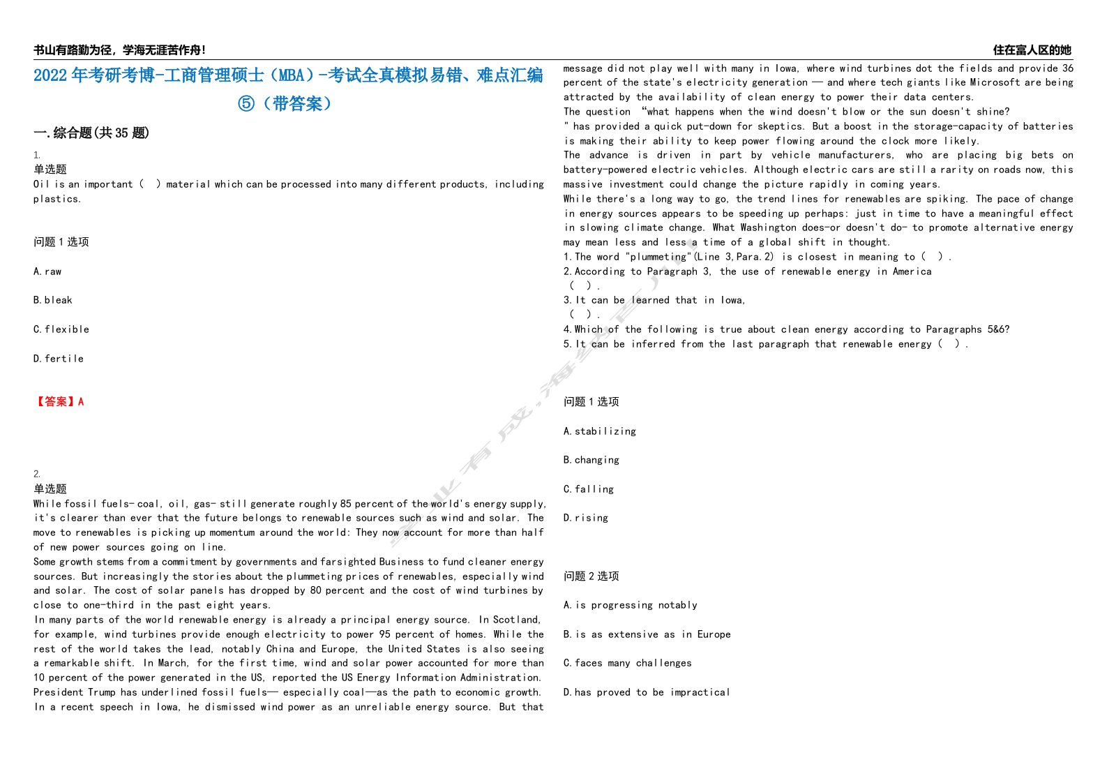 2022年考研考博-工商管理硕士（MBA）-考试全真模拟易错、难点汇编⑤（带答案）试卷号：51