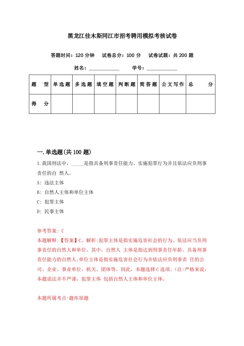 黑龙江佳木斯同江市招考聘用模拟考核试卷5