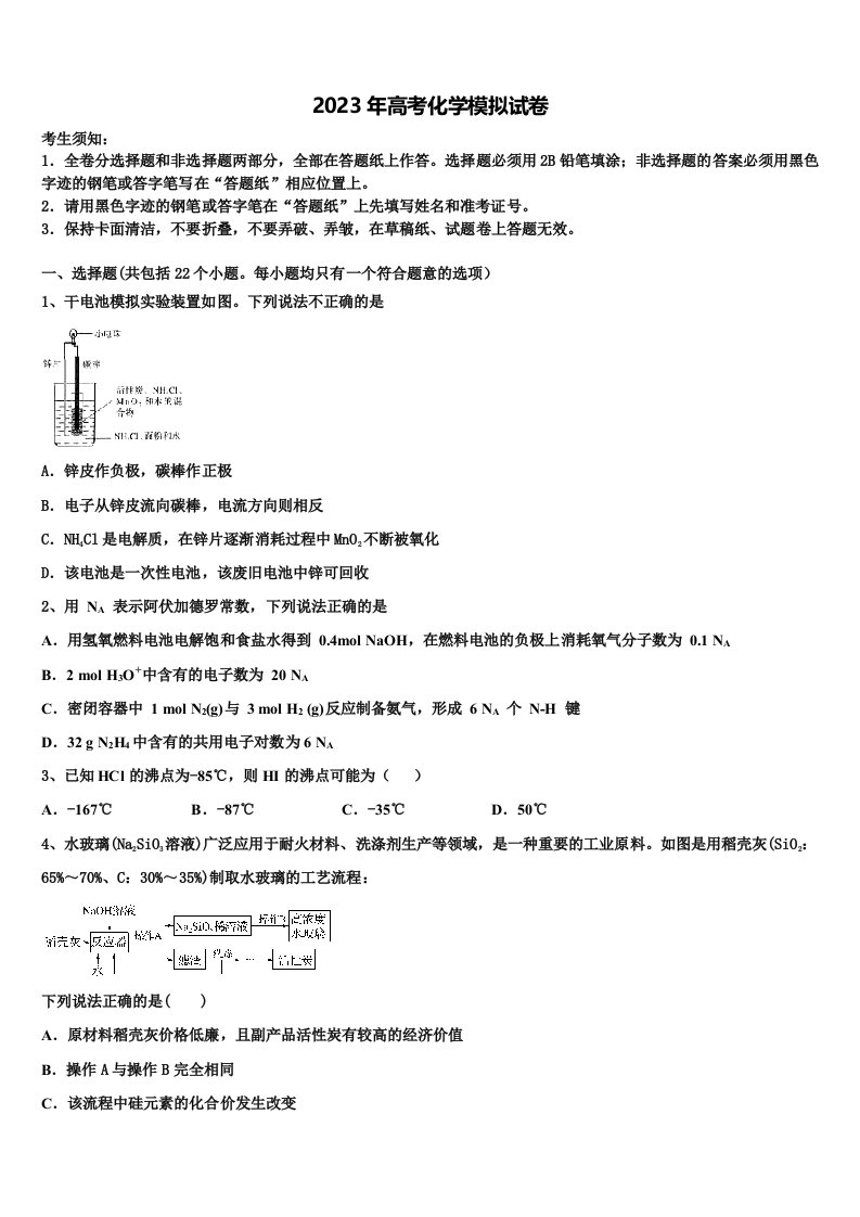 北京市延庆区2023年高三下学期联合考试化学试题含解析