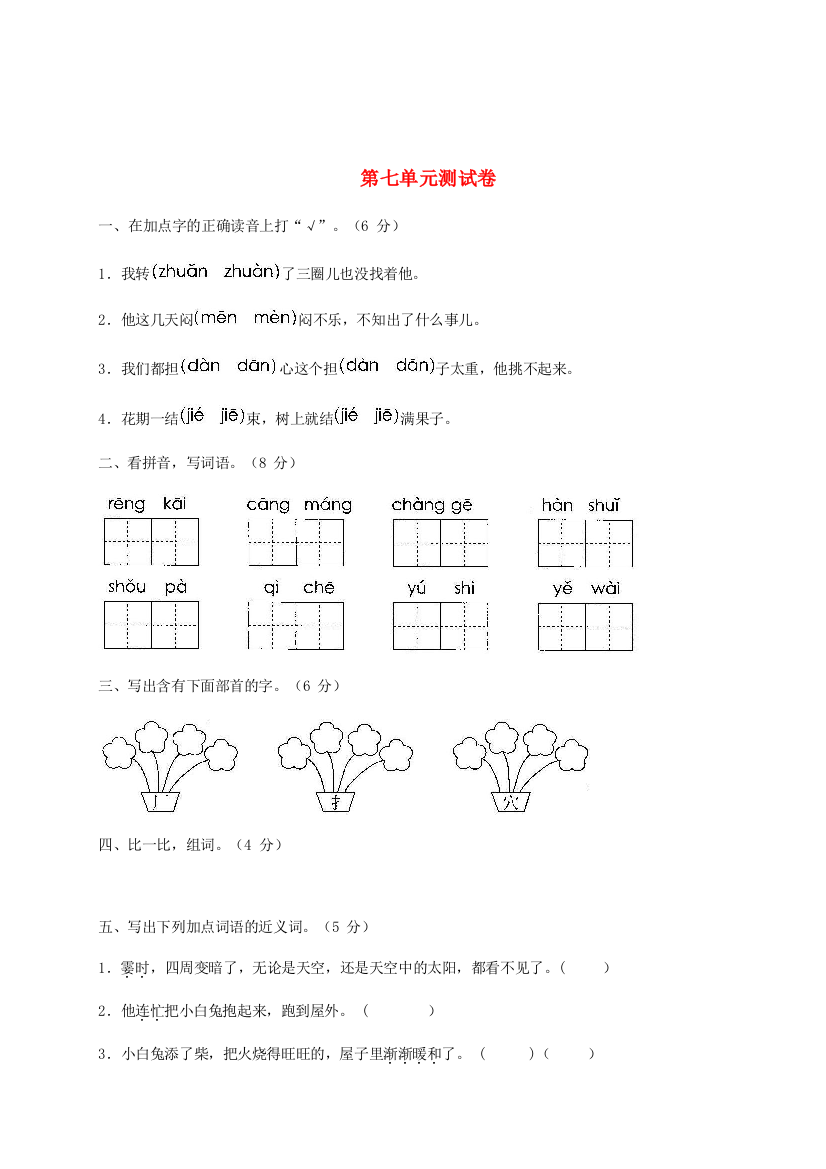 二年级语文上册