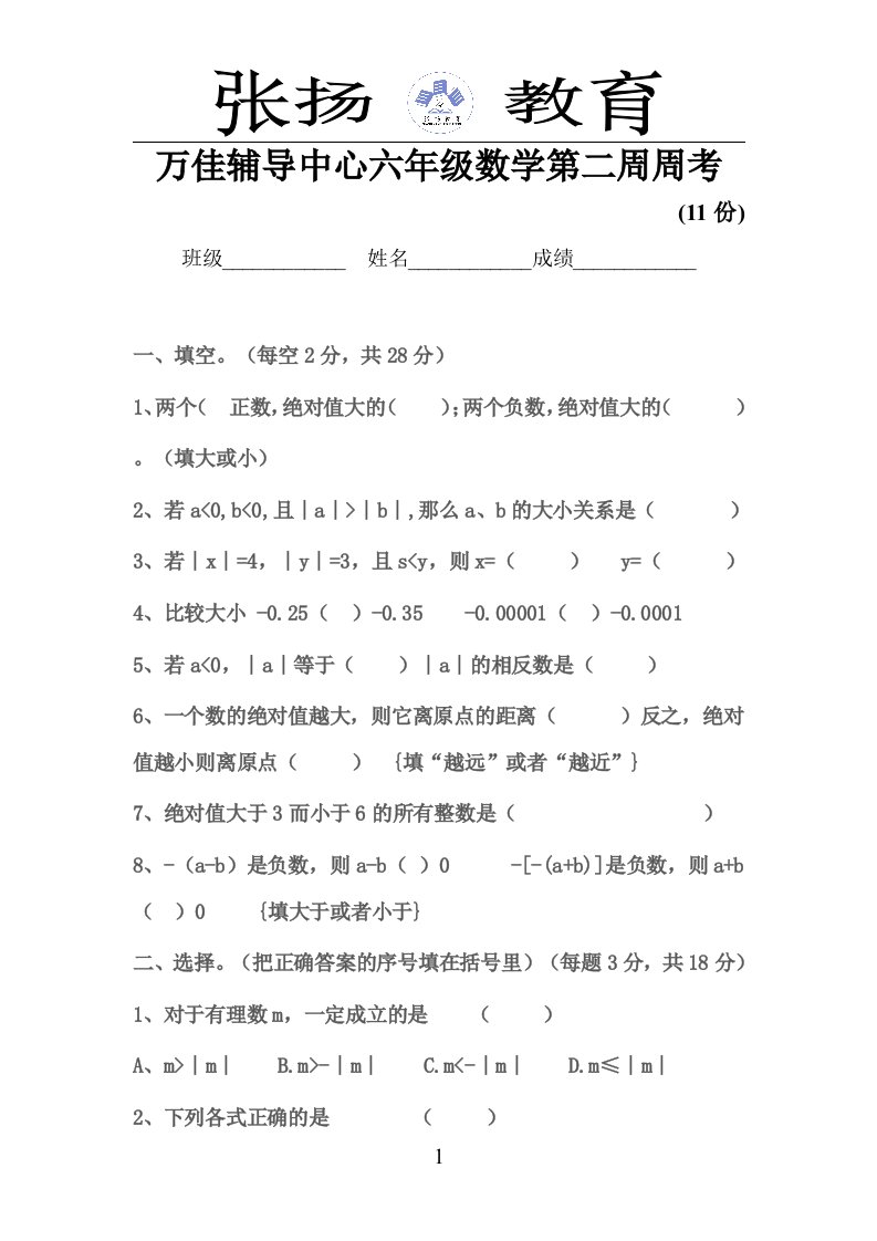 小升初预习数学题目,考试试卷