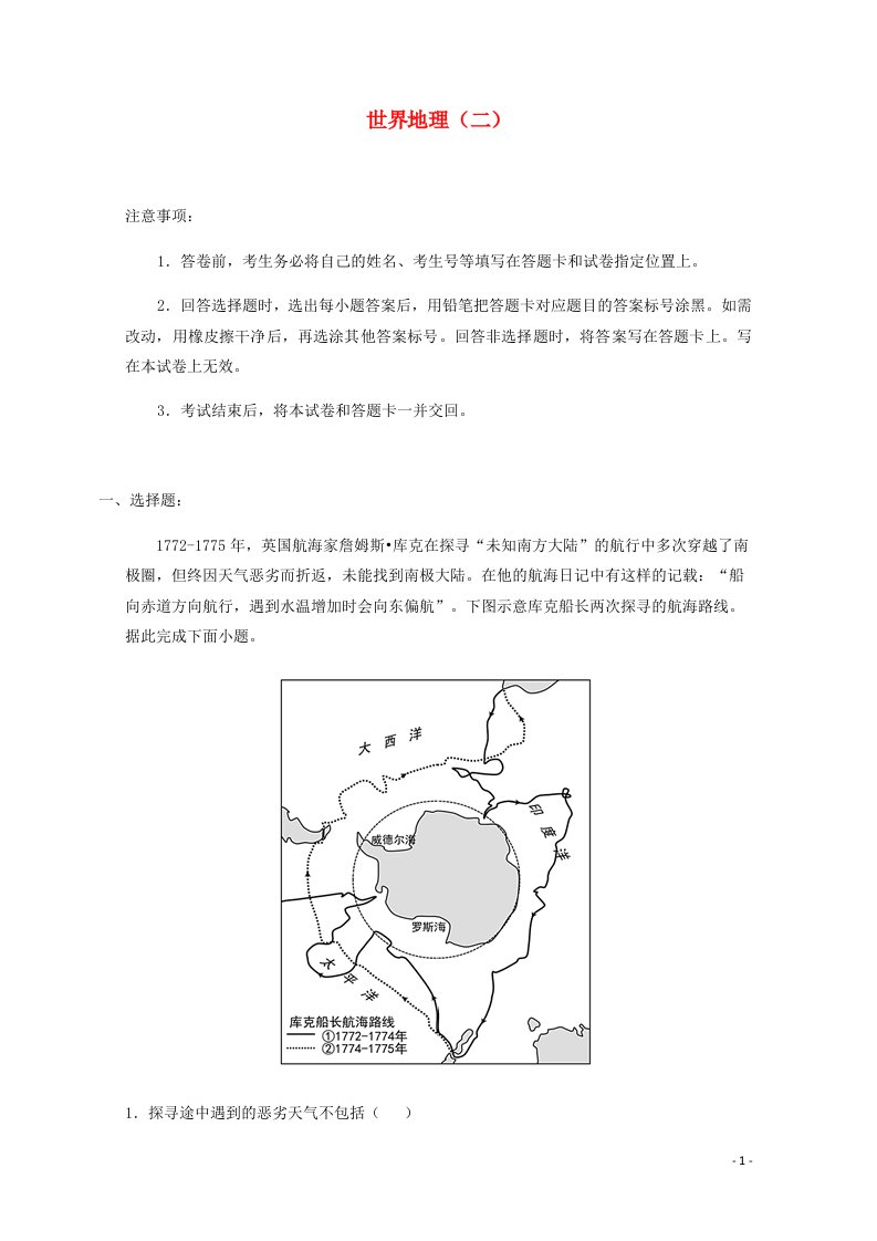 全国各地2022届高考地理一轮复习试题分类汇编世界地理二