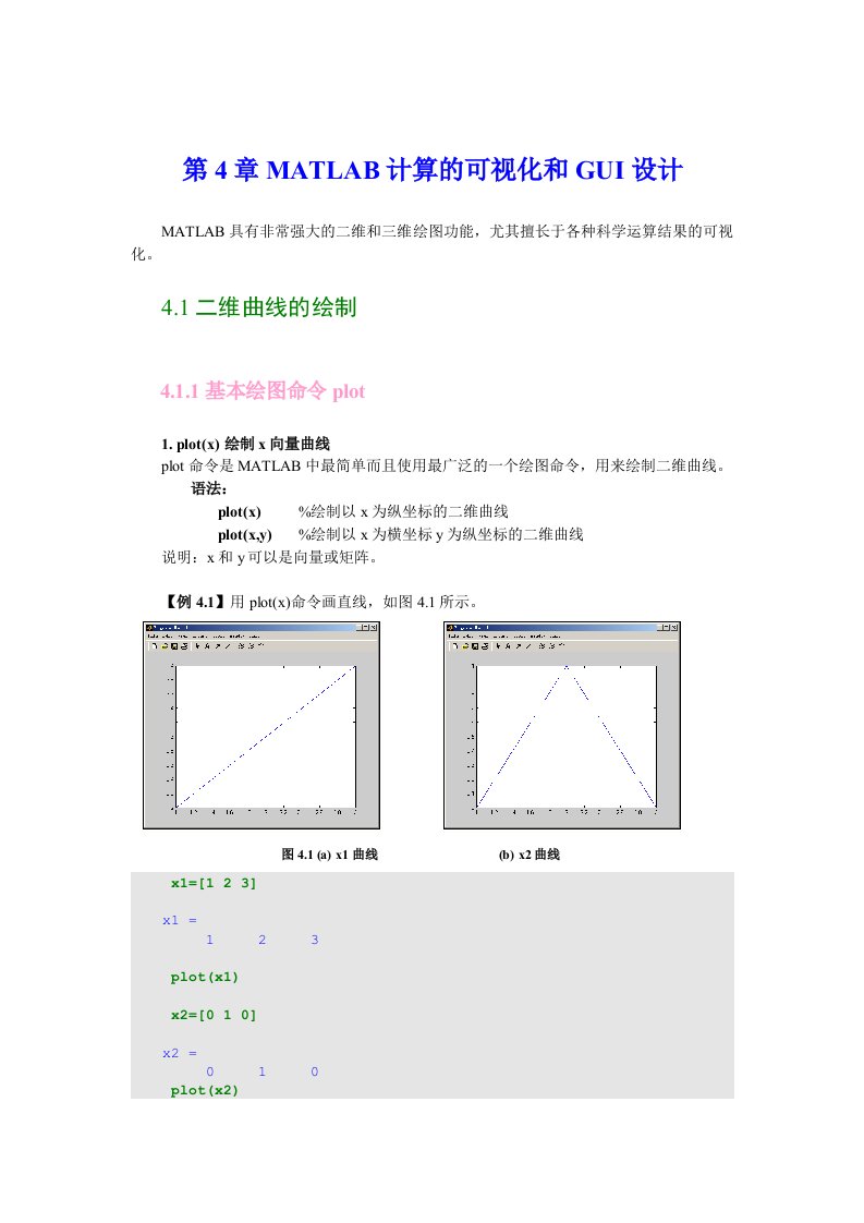 MATLAB图形显示和GUI设计