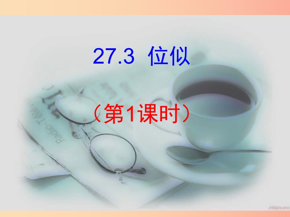 2019-2020学年九年级数学下册