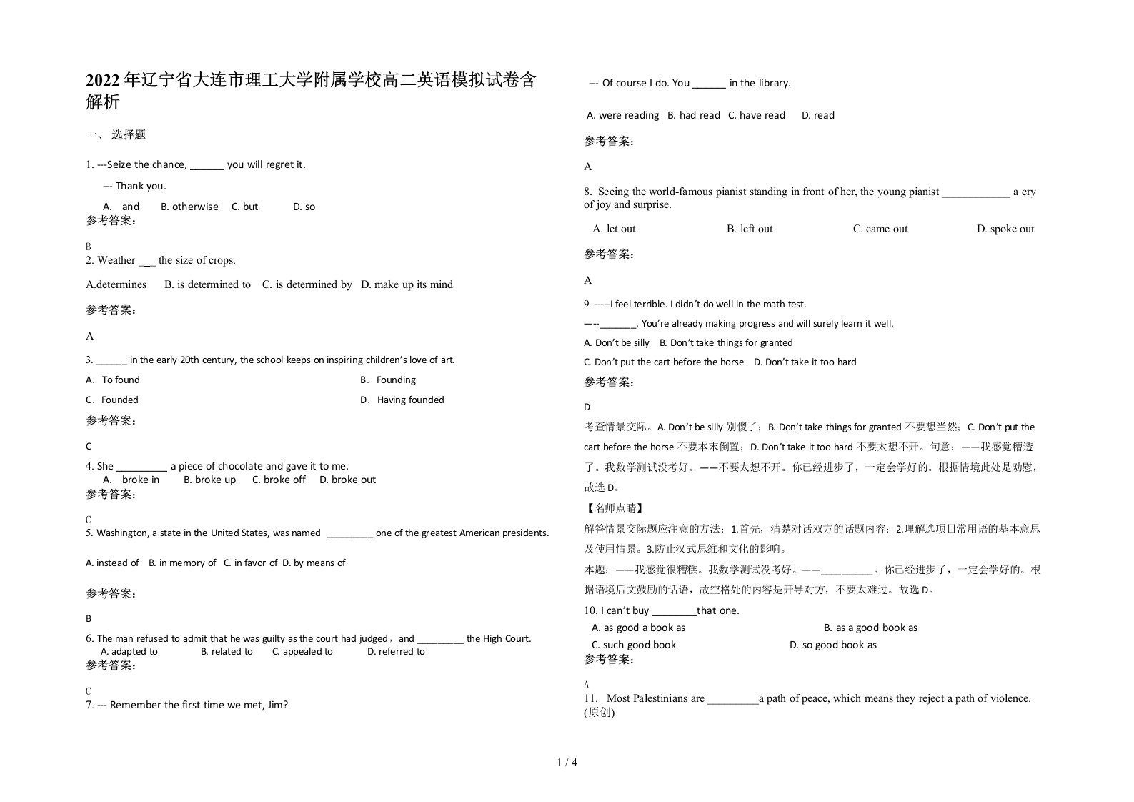 2022年辽宁省大连市理工大学附属学校高二英语模拟试卷含解析