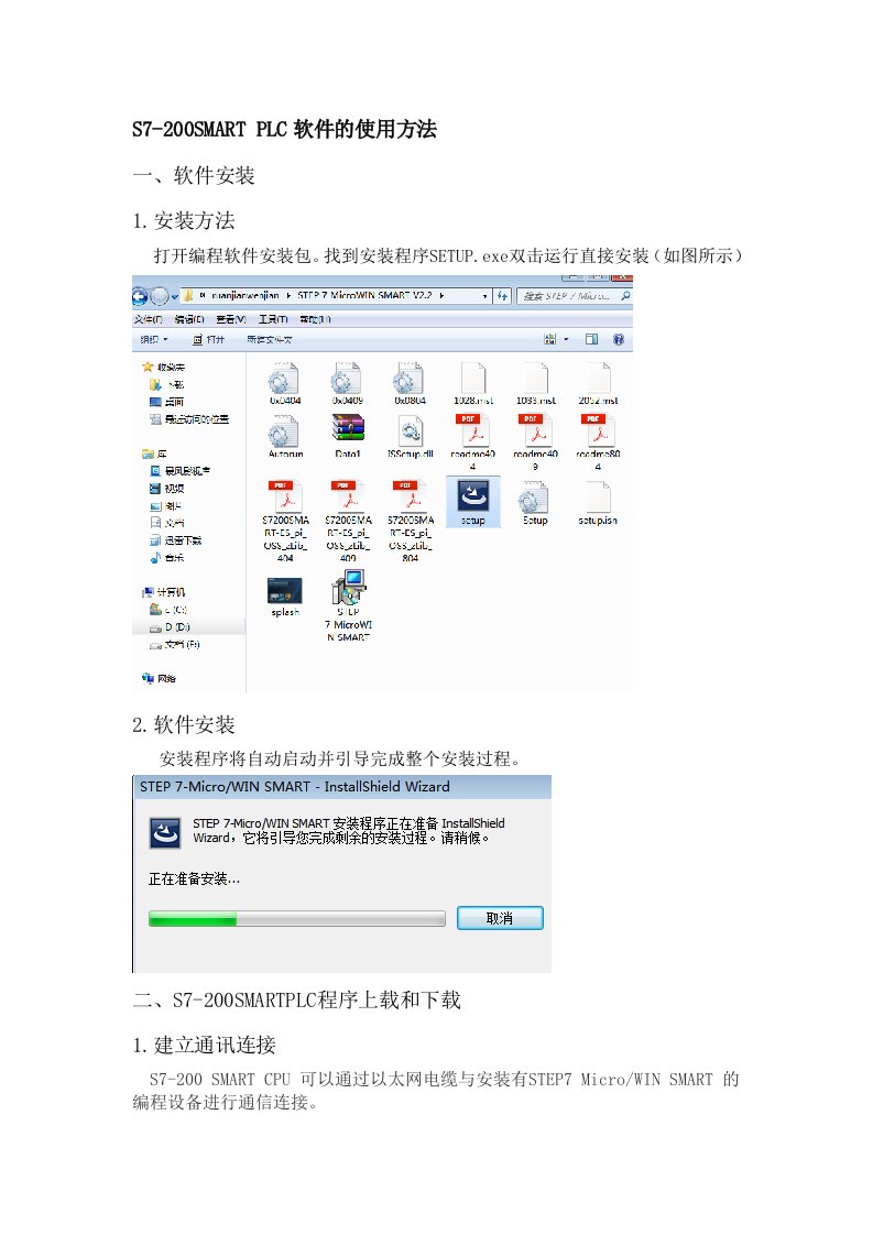 S7-200smartPLC软件的使用方法
