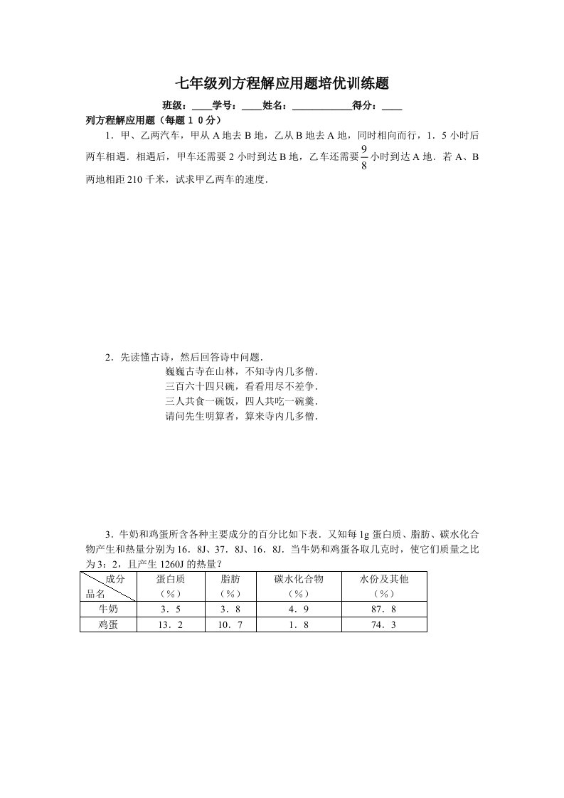 七年级数学列方程解应用题培优训练题