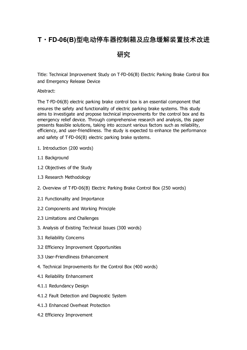 T·FD-06(B)型电动停车器控制箱及应急缓解装置技术改进研究