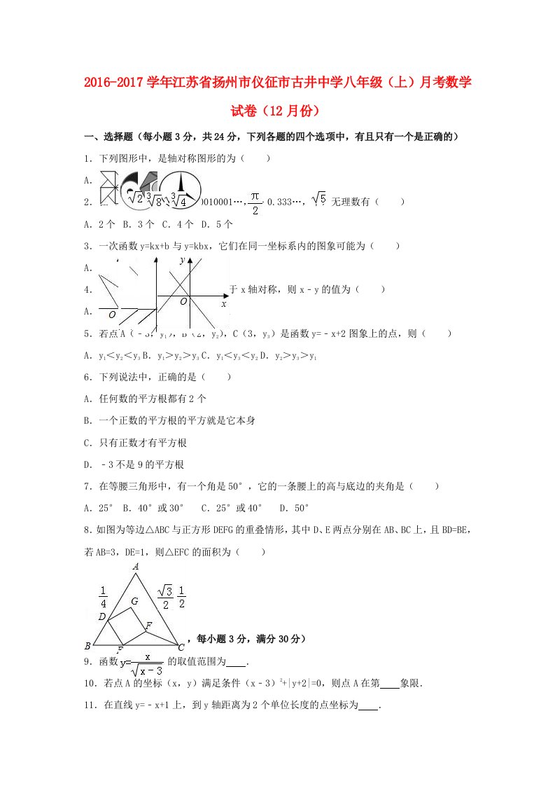 八年级数学上学期12月月考试卷（含解析）