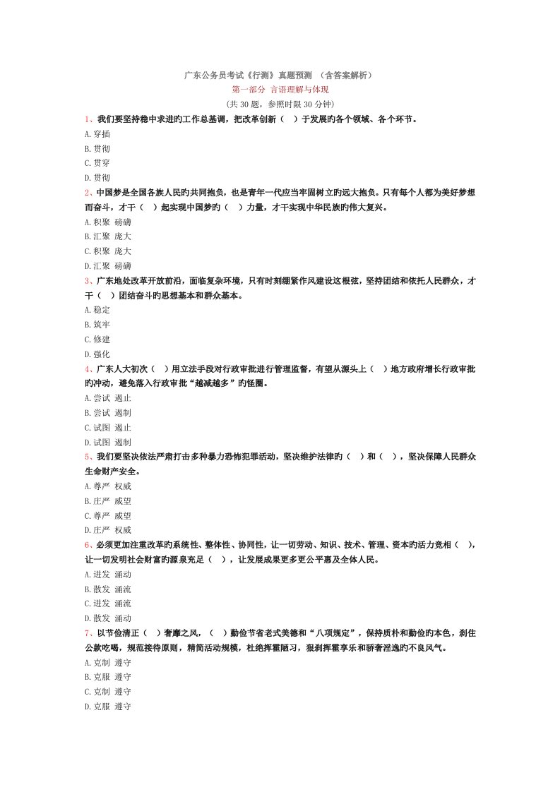 2022年广东公务员考试行测真题预测含答案解析