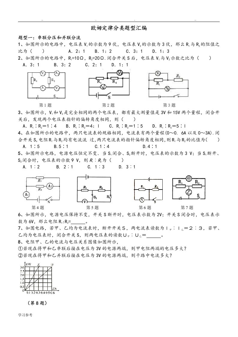 中考欧姆定律经典分类试题