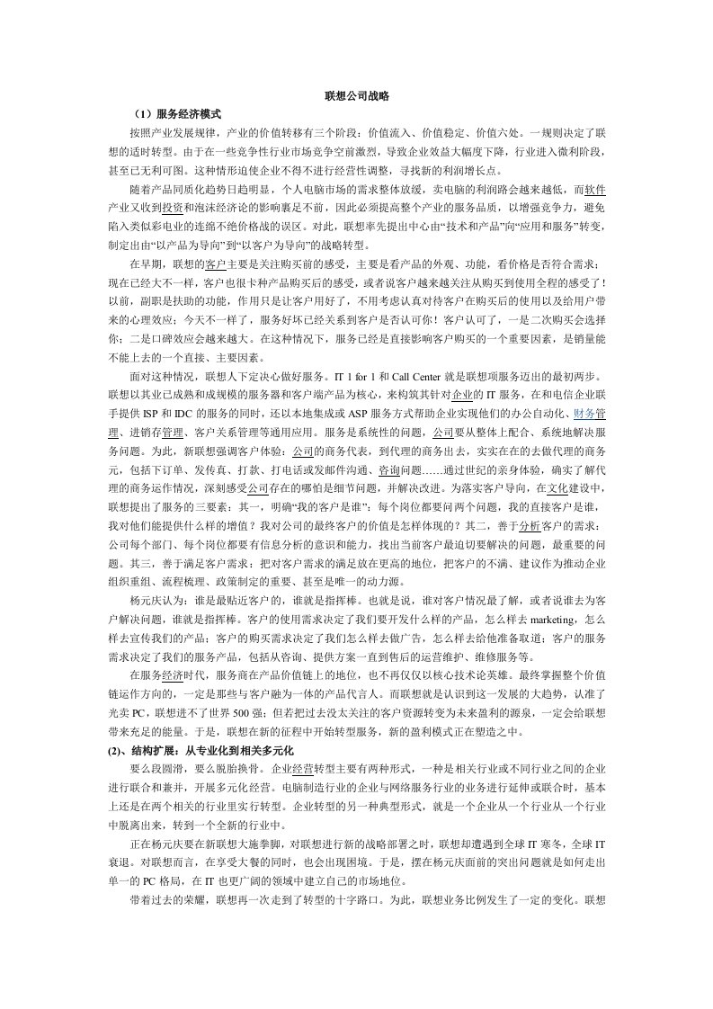 联想公司战略及评价